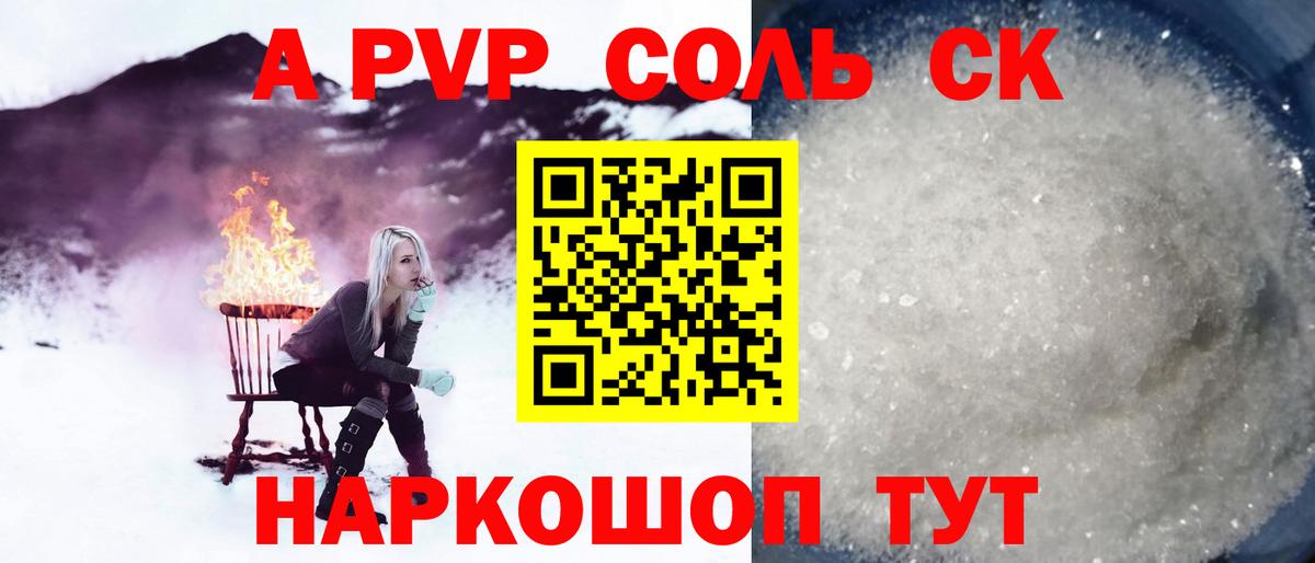 Alpha-PVP Соль  Alpha-PVP VHQ  Белая Калитва  Alpha PVP  Вход с VPN  A PVP СК КРИС 