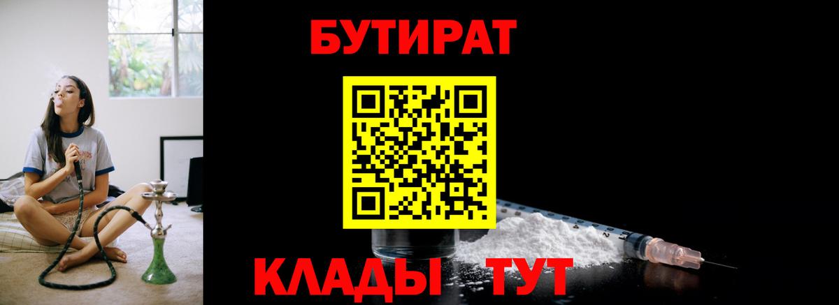 Бутират  Вход с VPN  Белая Калитва  Бутират бутик 