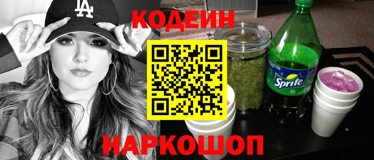 Кодеин напиток Lean (лин) Белая Калитва