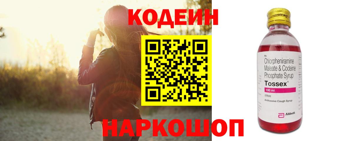 Кодеин напиток Lean (лин)  Кодеиновый сироп Lean напиток Lean (лин)  Вход с VPN  Белая Калитва 