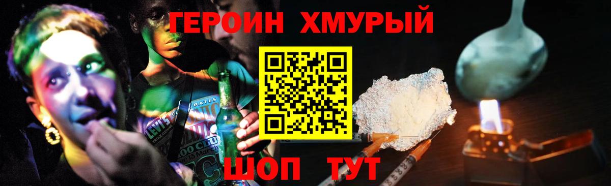 ГЕРОИН VHQ Белая Калитва