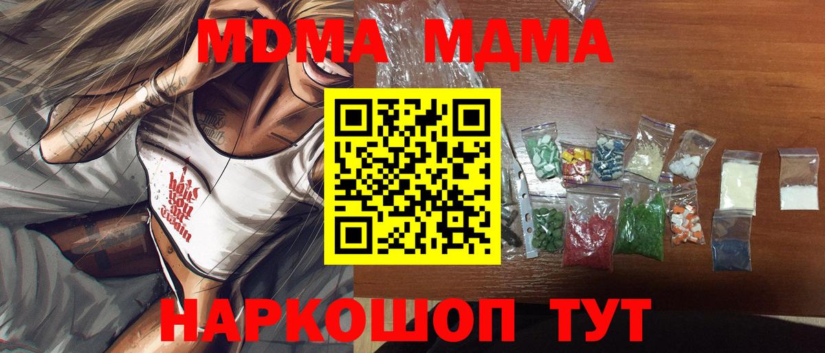 МДМА  Вход с VPN  Белая Калитва  MDMA Molly  МДМА кристаллы 