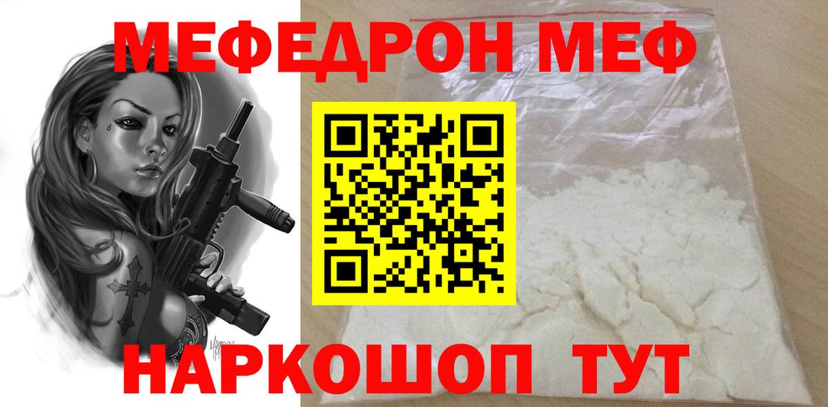 МЯУ-МЯУ  Вход с VPN  Белая Калитва  МЕФ мяу мяу 
