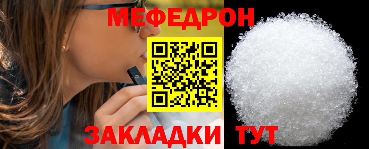 Меф мяу мяу кристаллы Белая Калитва