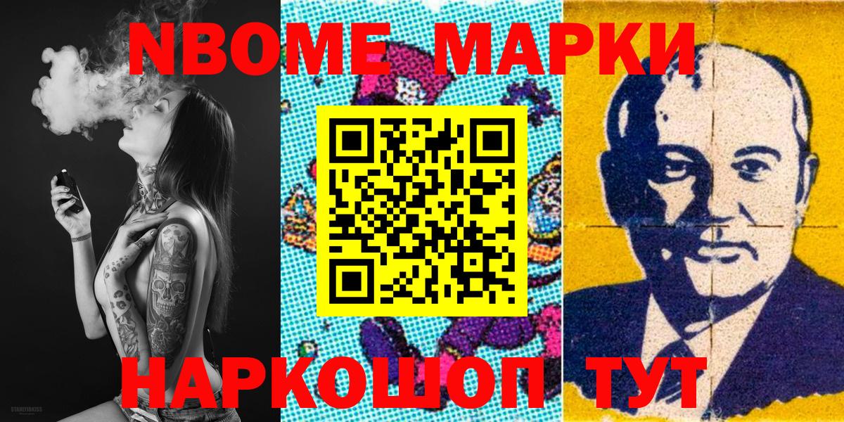 Марки NBOMe 1,8мг  Марки N-bome  Белая Калитва  Вход с VPN  Марки NBOMe 1,8мг 